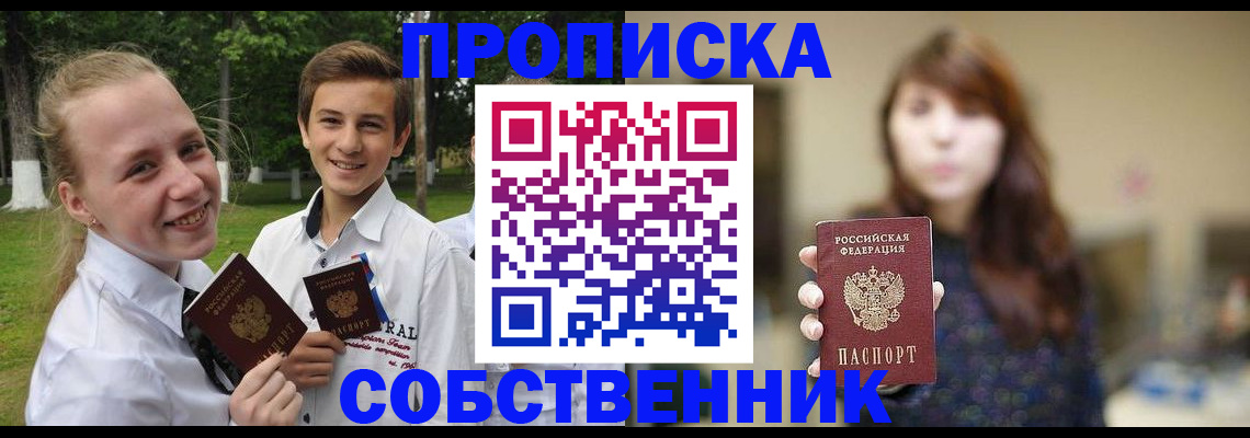 прописка в Ивантеевке