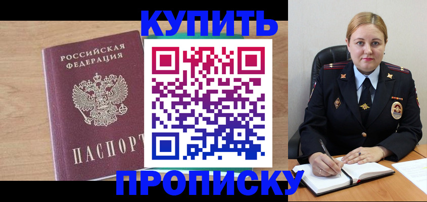 прописка гарантия в Ивантеевке