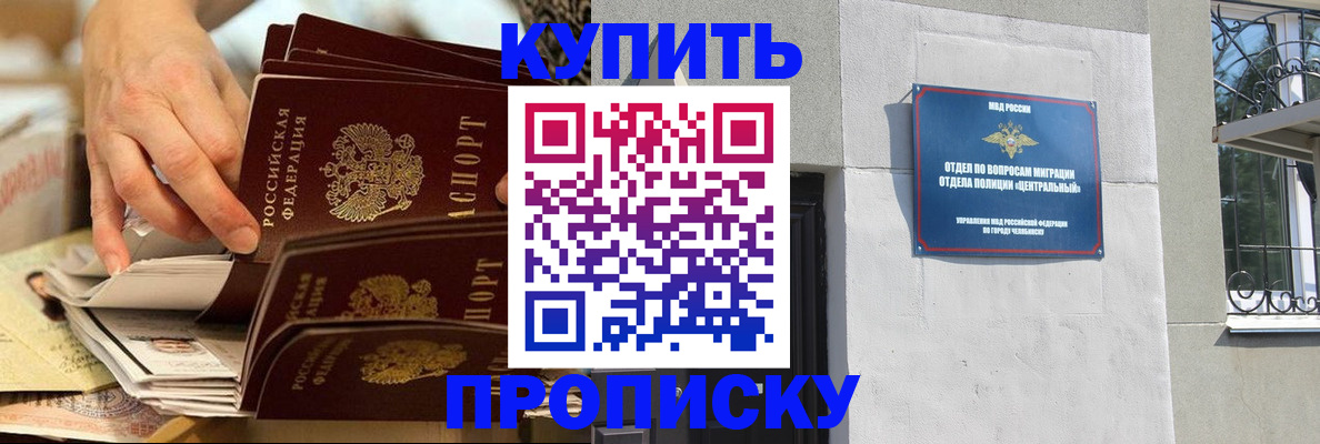 прописка законно в Ивантеевке