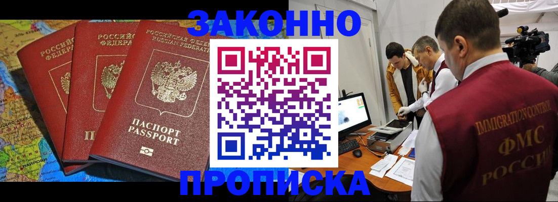 прописка от собственника в Ивантеевке